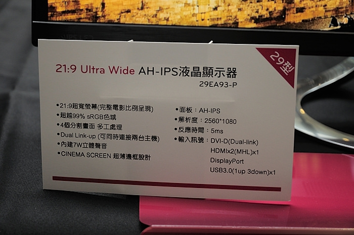 LG AH-IPS 21:9 液晶螢幕 體驗會